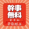 古今の屋 八王子駅前店のおすすめポイント2