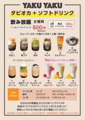 タピオカ+ソフトドリンク飲み放題が新登場！！