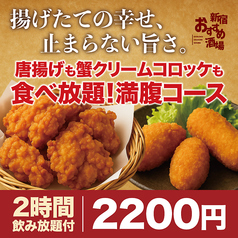 焼き鳥食べ放題&飲み放題 個室居酒屋 新宿おすすめ酒場のコース写真