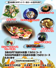 旬ごよみ 鳥幸 さつき町店のコース写真