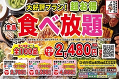 お好み焼 もんじゃ焼 ももたろう 石山店のコース写真