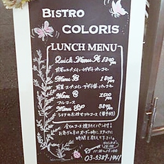 ビストロ コロリス Bistro COLORISの外観2