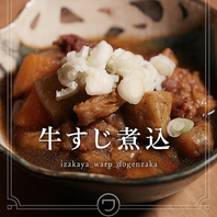 大反響「牛すじ煮込み」