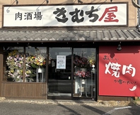 韓国料理きむち屋からのリニューアルオープンしました！