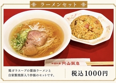 ラーメンセット税込1000円