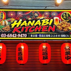 HANABI KITCHEN ハナビキッチンの雰囲気1
