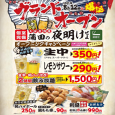 大安居酒屋 蒲田の夜明けぜよのおすすめ料理2