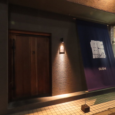 魚とシャリ UROKO ウロコの特集写真