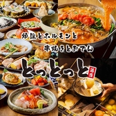 とっとっと 大阪梅田東通り店の写真