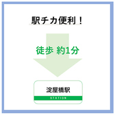 淀屋橋駅徒歩1分
