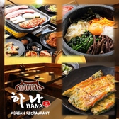 韓国料理 HANAの詳細