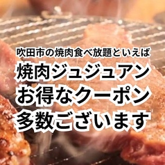 ジュジュアン 関大前店の写真