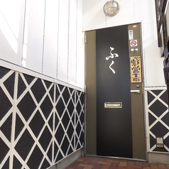 焼肉居酒屋 ホルモン やきとん ふくの外観1