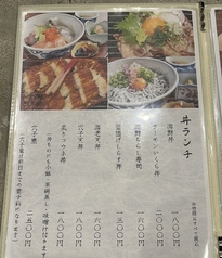 丼ランチメニュー