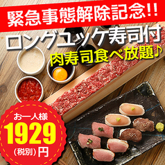 食べ放題 長さ50cm Sns映え黒毛和牛ユッケロング肉寿司付き食べ放題2121円 税込 Tomori 船橋店 居酒屋 ホットペッパーグルメ