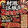 村瀬 江坂店のおすすめポイント3