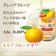 ノンアルコールグレープフルーツ