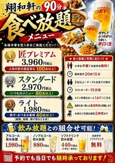 餃子の翔和軒 掛尾町店のコース写真