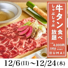 馬肉酒場 うま囲 水戸駅サウスタワー店のコース写真