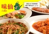 台湾料理 味仙 八事店の写真