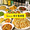 家味道 餃子居酒屋 四谷店