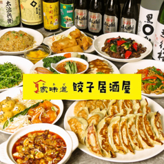 家味道 餃子居酒屋 四谷店の写真