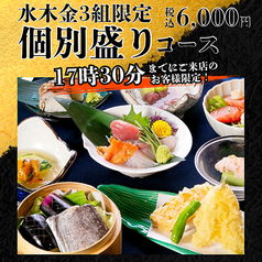 地魚屋 浜松町店のコース写真