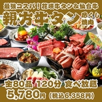 当店自慢の3コース　大関・横綱・親方　3コースいずれも90分・120分食べ放題コースをご用意！