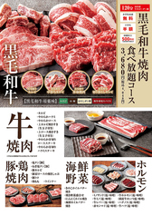 カルビ一丁 御殿場店のコース写真