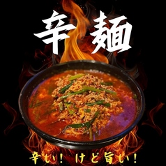 辛麺 [中級]