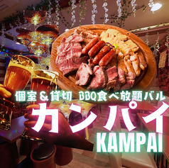 カンパイ 新宿店の写真