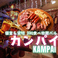 カンパイ 新宿店の画像