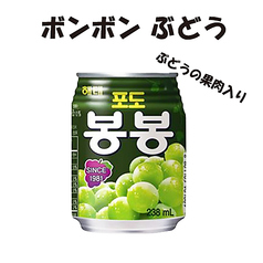 ボンボンぶどうジュース