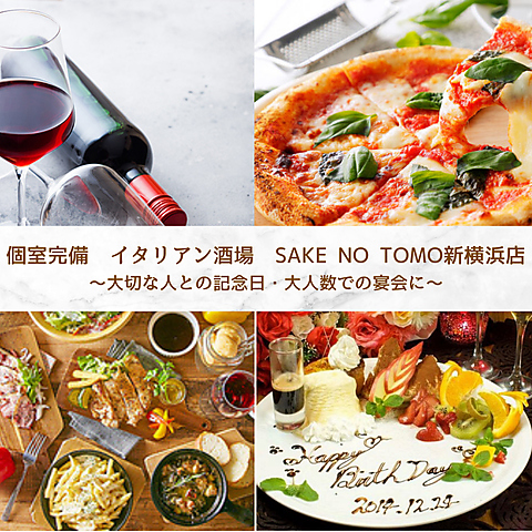 新横浜駅2分/個室◆コスパが良い一品料理が豊富！食べ飲み放題コースも多彩◎