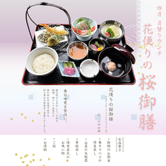 【4月限定】花便りの桜御膳