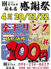 前川水軍 桜木店の写真
