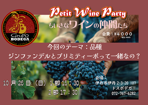 ワイン会やってます！10月は赤ワイン♪