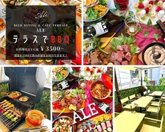 ビアガーデン Beer Dining &amp; Cafe Terrace ALEの写真