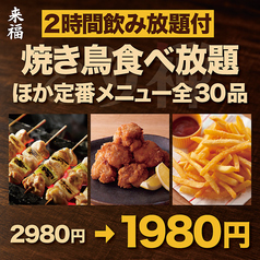 居酒屋 とり禅 新宿東口店のコース写真