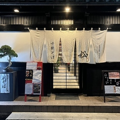 十割そば 松のおすすめ料理1