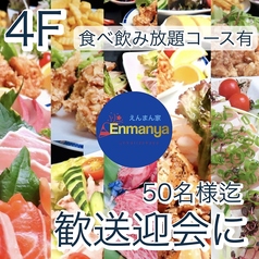 えんまん家 徳島秋田町店の写真