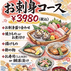 魚問屋うおまさのコース写真