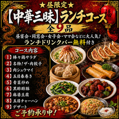 四川厨房 横浜西口店のコース写真