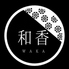 古民家ダイニング 和香のロゴ