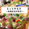 もっとやるき板橋区役所前店
