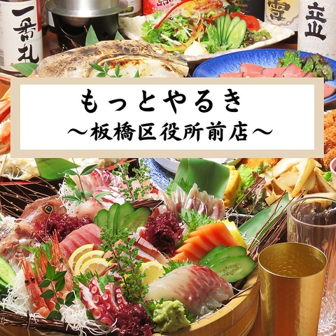旬の味覚が満載☆お得な飲み放題付きコース各種ご用意！ご宴会は「もっとやるき」で♪