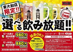 村さ来 東大和店のおすすめドリンク1