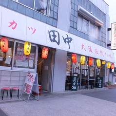 串カツ田中 都立大店の雰囲気3