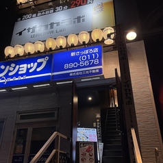 個室居酒屋 イザカヤラボ IZAKAYA Lab 新札幌店の外観2