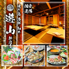 京風個室Dining YUZAN 遊山 新宿店の写真
